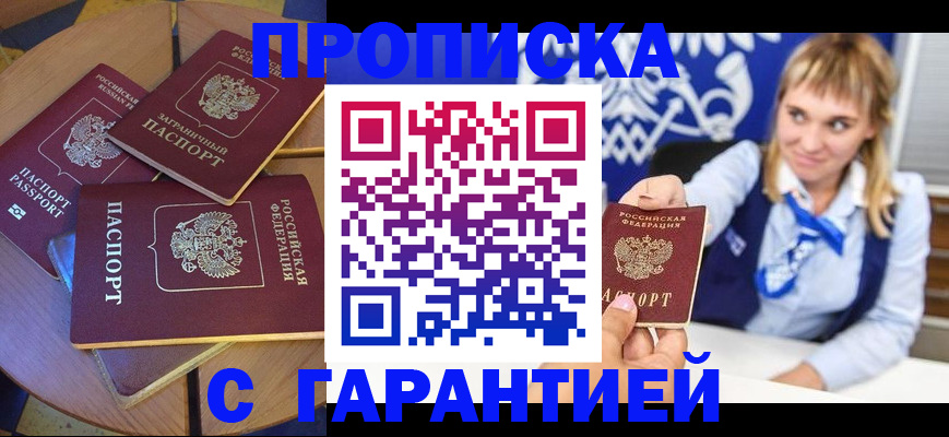 временная регистрация для всех в Павловском Посаде