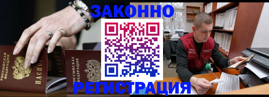 временная регистрация недорого в Павловском Посаде